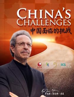 中国面临的挑战第三季