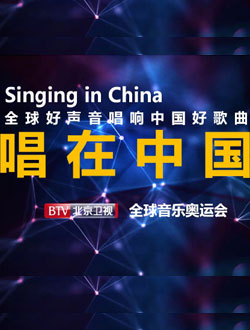 唱在中国