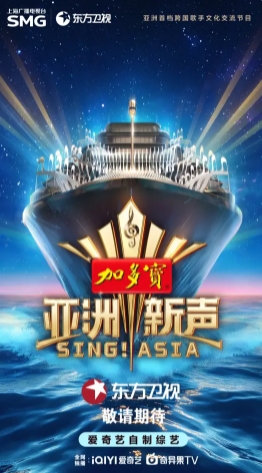亚洲新声