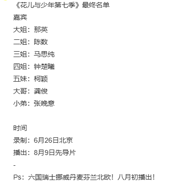 花儿与少年第七季