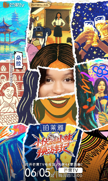小伙小妹换游记
