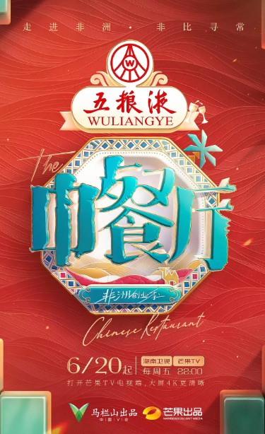 中餐厅第九季