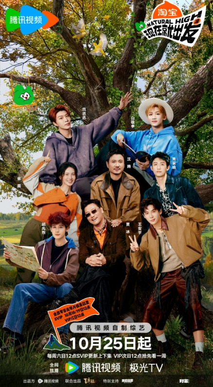 现在就出发第三季