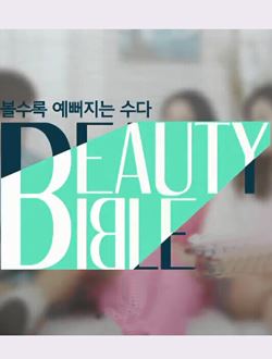 Beauty Bible 2016 S/S