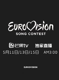 2016欧洲歌唱大赛