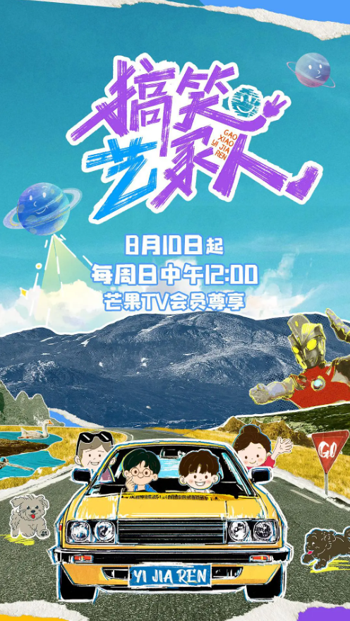 搞笑艺家人