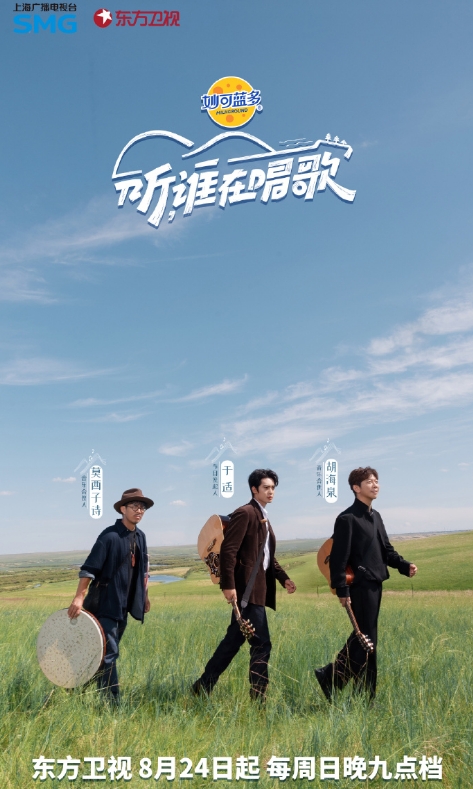 听谁在唱歌