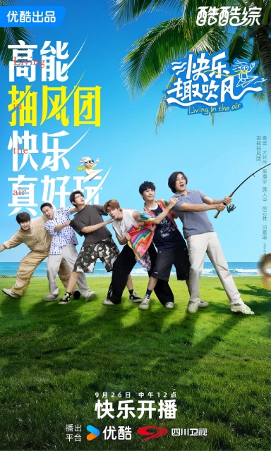 快乐趣吹风