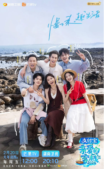 亲爱的·客栈2026