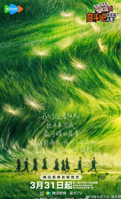 奋斗吧人生-演员篇